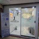 구리 다이어트 구리 에스테틱 바디슬리밍 관리 받고 온 제이 더 에스테틱