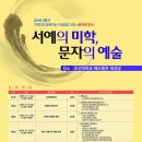 서예강좌 이미지