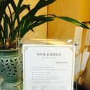 화곡경희한의원 이미지