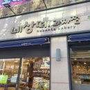 네상떼과자점 이미지