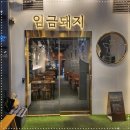 임금돼지태릉