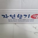 자연향기떡 이미지