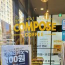 컴포즈커피 울산문수점