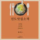 [진도맛집] 진도 콜리스(ℂ𝕠𝕝𝕝𝕚𝕤) 갈비탕, 갈비찜, 갈비만두 다 맛있었어요~