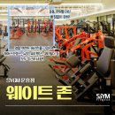 에스짐 문흥점 24시 헬스 PT 이미지
