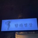 회,장,메 | 마산경남대맛집 | 댓거리해산물맛집추천 | 탐라별장