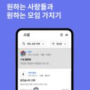 PC CLUB 블랙 | 소모임 어플 추천 TOP 9 - 동네 취미생활 동호회 앱