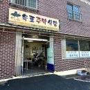 옥로주막식당
