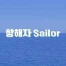 [Father's HOUSE] 인타임 INTIME - 항해자 Sailor (Official Video) 이미지