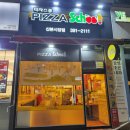 피자스쿨산본 이미지