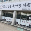 육대장(용봉점) 이미지