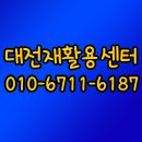 가전가구재활용센타 이미지