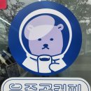 [정왕동 카페] 우주곰커피 시흥정왕점 메뉴 주차 내부 후기