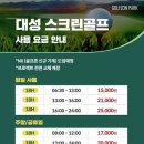 대성스크린골프 이미지