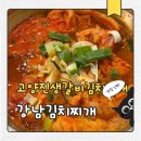 역삼1-106 | 역삼 김치찌개 맛집 고양진 생갈비 김치찌개 후기