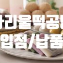 아리울유통