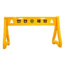제일안전