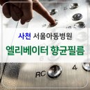 사천서울아동병원 이미지