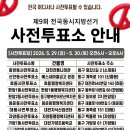 산내동행정복지센터 | 대전 동구, ‘제9회 전국동시지방선거’ 사전투표소 변경 사항 안내