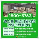 동구재길1-18 | 동구 폐업지원금 신청 목공소 철거 공사 후기