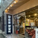참숯골 닭갈비 하복대본점 이미지
