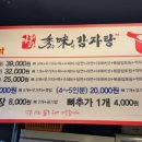 아리랑 수미감자탕 이미지