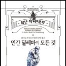 인간의 딜레마 이미지