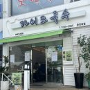 흑석동 명당김밥 | [중앙대 가이오국수] 흑석동 국수집 재방문 재후기
