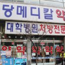 메디칼약국 이미지