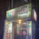 플랜비숯불생고기 | 부암역맛집 가성비고기집 찾을땐 손문 대구막창 갈매기살