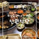 장한평 삼겹살 맛집 신원식당 | 테이블링 마감될 때까지 웨이팅한 내돈내산 솔직 후기