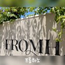포항 야외도 예쁜 브런치 카페 양덕동 프롬하노