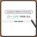 누구나 단 하루만에 Zoom(줌)으로 프로강사 되는 법 | [공지] 22,000부가 증명하는 단 하나의 강의, '공문서 작성법' 이무하 강사(feat. Gemini)
