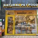 반자주 장산점 이미지