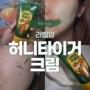 종합화장품 | 환절기보습 라벨영 올인원화장품 허니타이거크림 후기