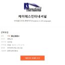 케이에스인터내셔널 이미지