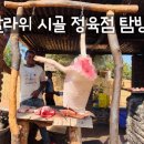 시골정육점 이미지