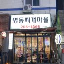 명동찌개마을(수원점) 이미지