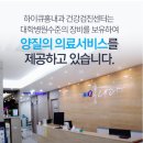 하이큐홍내과 이미지