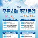 (주)푸른하늘 이미지