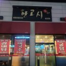 안고시 배방점 이미지