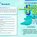 2019년 9월 29일, 13:30~평화와 통일을 위한 사회적 대화(광주 YMCA 2층 무진관) 이미지