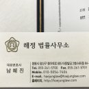 해정법률사무소 이미지