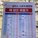 글라스스토리안경 한남대점 이미지
