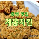 계몽치킨 이미지