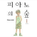 피아노의 숲(2007) 이미지