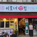 이모네전집 이미지