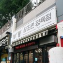 참조은정육점 - 안양시 만안구 예술공원로 64 | 참조은정육점