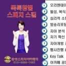 품격스피치와 소통리더십 이미지