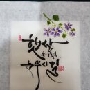 여울캘리그라피 네이버블로그